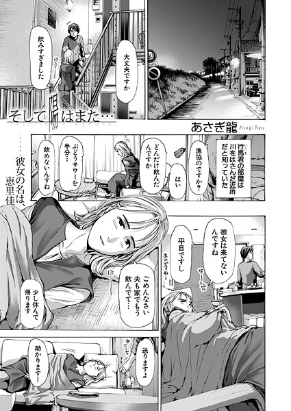 そして陽はまた… （あさぎ龍）