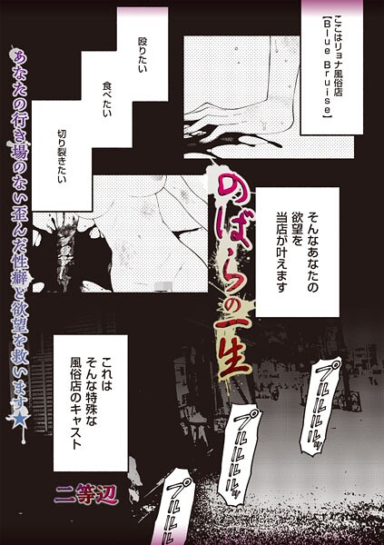 のばらの一生